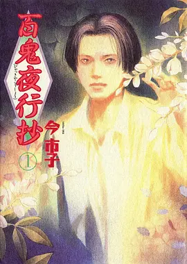 星尘旅人 科幻冒险动漫封面